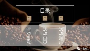 2023商业地产潮玩青年咖啡文化节活动策划方案【咖啡节】