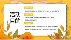 2023地产项目九月月度暖场系列“遇见·秋天”活动策划方案【秋季活动】