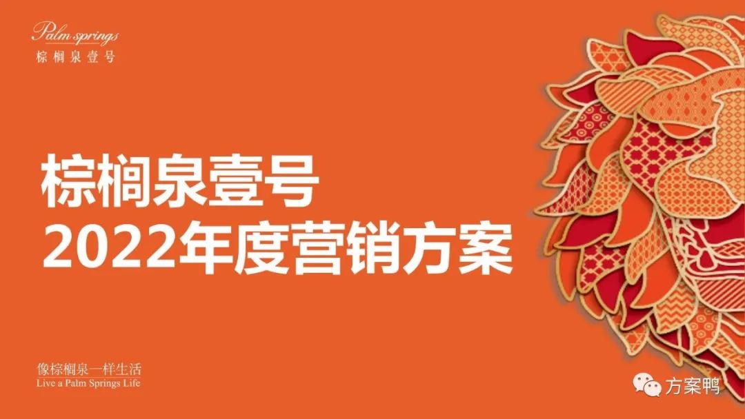 房地产项目年度营销方案【房地产】【年度规划】