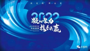 2023企业年会及颁奖盛典“凝心聚力·携手共赢”活动策划方案【年会策划】