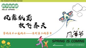 2023地产项目风筝节“风舞纸鸢 放飞春天”活动策划方案【清明】【亲子】