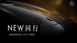 豪华汽车品牌VIP客户答谢宴“NEW同行”主题活动策划方案【汽车】