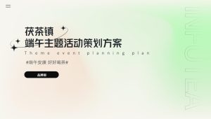 2023文旅景区系列“端午安康·好好喝茶”活动策划方案【端午节】