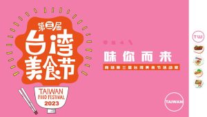 2023商业广场第三届台湾美食节“味你而来”活动策划方案【美食节】.pptx