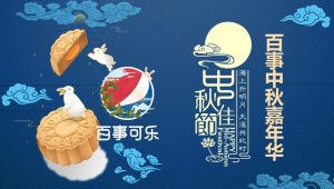 饮料品牌中秋嘉年华品质潮流路演巡展活动策划方案【品牌路演】【中秋活动】