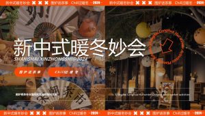 2024商业广场冬日国风市集“新中式暖冬妙会”活动方案【冬季活动】【国风】