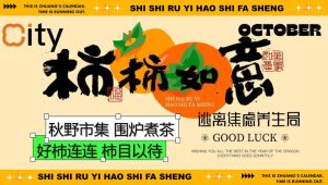 2024商场地产秋日柿子主题市集游园“柿柿如意·好柿发生”活动策划方案【秋季活动】