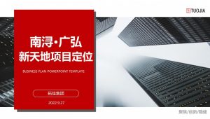 商业地产项目底商商业街运营定位规划策划方案【商业地产】【商业街规划】