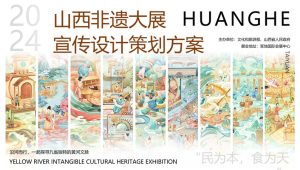 山西非遗大展宣传预热宣传设计引流策划方案【文旅】【非遗展览】