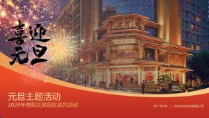 2024文旅街区非遗系列“匠艺皮影绘盛世·护国风华状元红”活动策划方案【元旦活动】