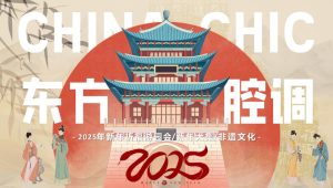 2025“东方腔调”主题非遗文化打铁花-市集庙会游园会活动策划方案【非遗市集】