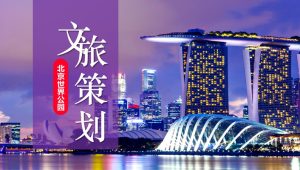 北京世界公园文旅提升策略【旅游】【IP营销】【文旅项目设计】