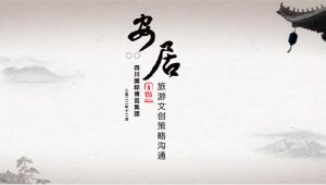 四川旅游文创IP策略沟通【旅游IP】【文旅IP打造】【文创IP】