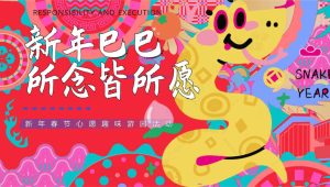 2025蛇年“新年巳巳所念皆所愿”主题新年春节心愿趣味游园活动【蛇年活动】