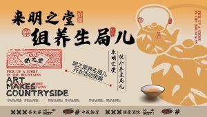 来xxx 组养生局儿——日茶夜酒 开业活动策略【开业活动策划】