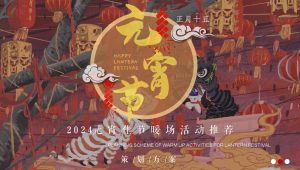 “多财多亿 全力以富”主题2025新年蛇年主题活动方案【蛇年活动】